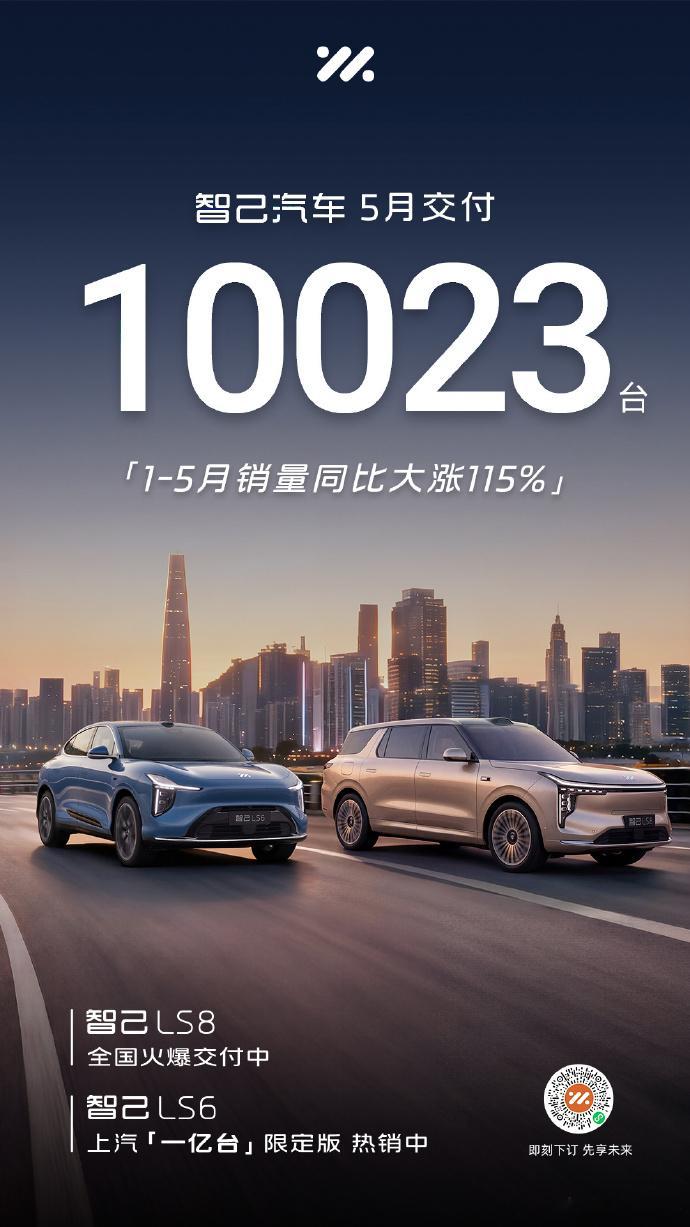 智己汽车 5月交付10023台，1-5月同比大涨115%！智己LS8全国火爆交付