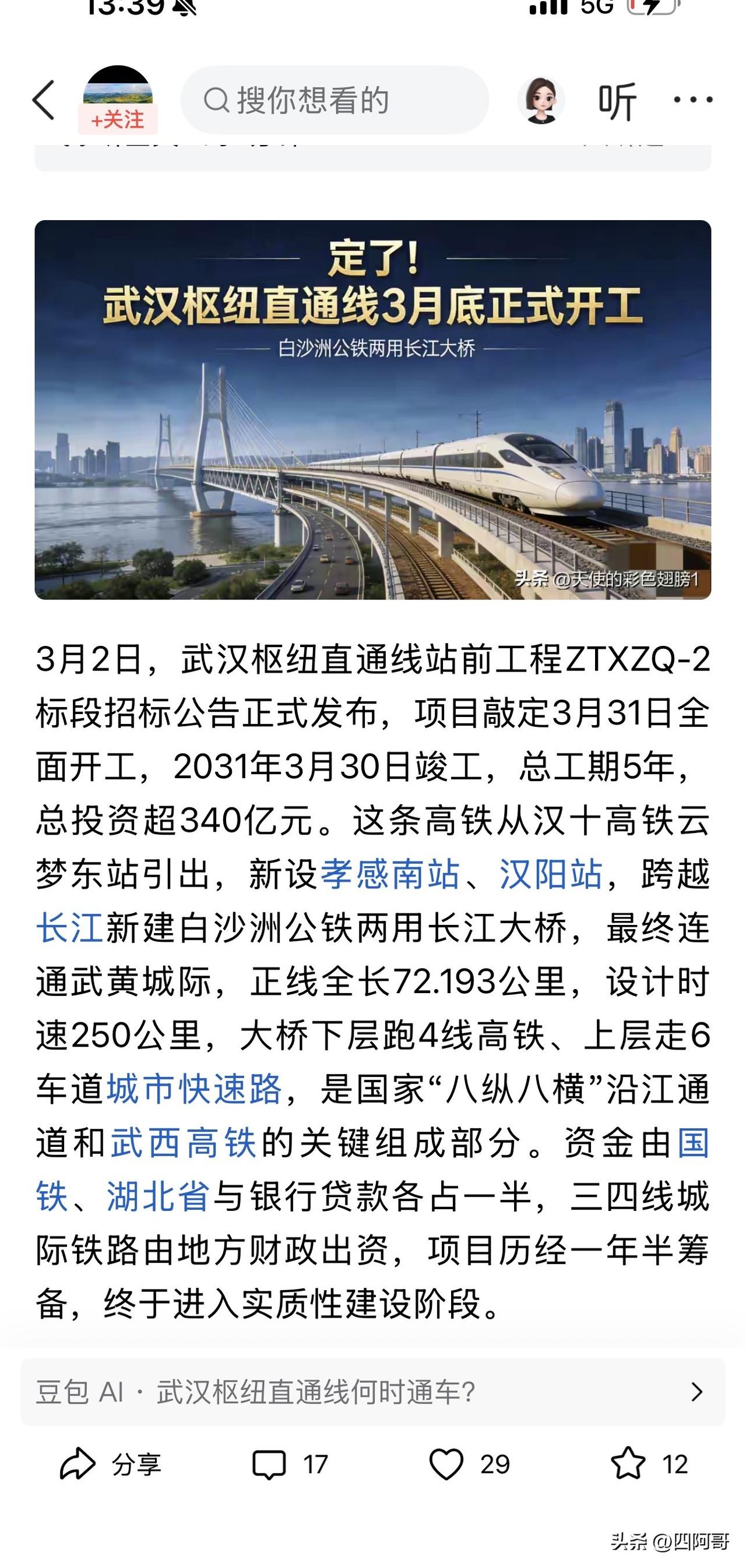 武汉枢纽直通线终于来了，
施工期限五年，72公里，投资三百多亿，相当于一年修12