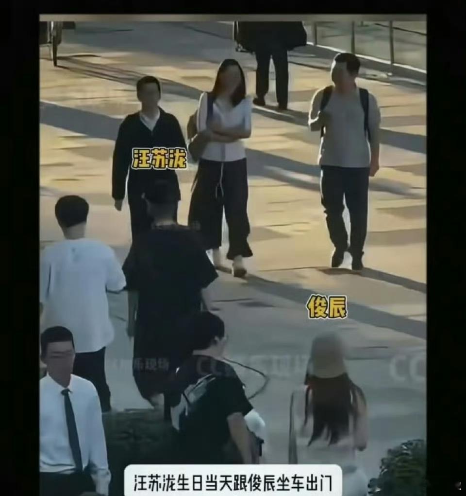 汪苏泷俊辰 恋爱时间线汪苏泷俊辰恋爱时间线2023年： 有网友扒出，汪苏泷和俊辰