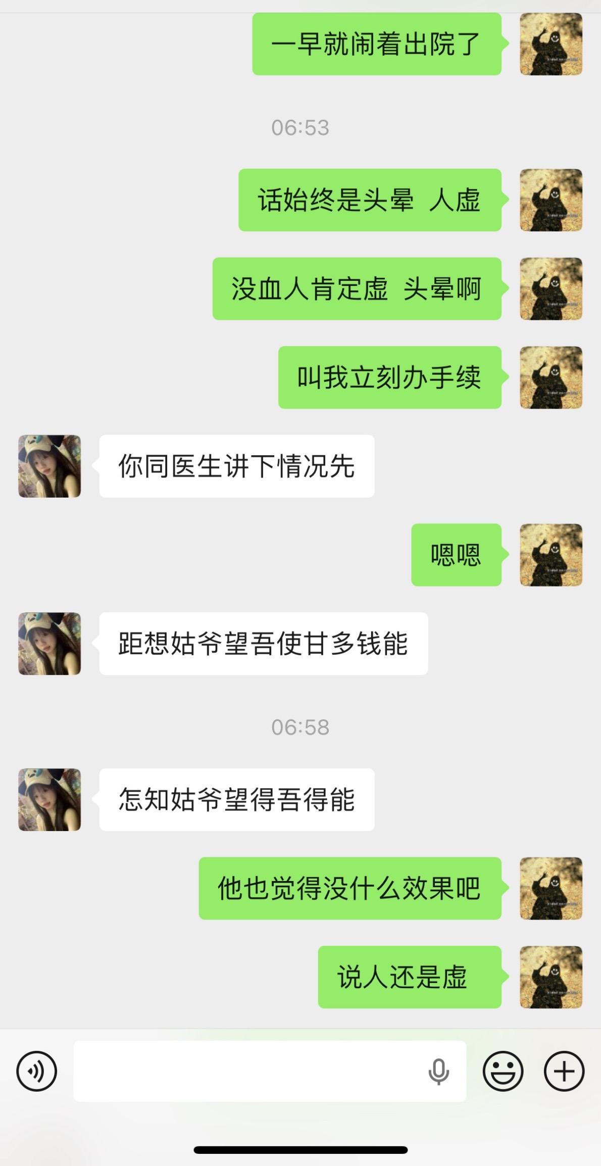 怎么办？真的不知道怎么办？无助，还不配合，一早就闹着出院了，怕费钱，又没效果
