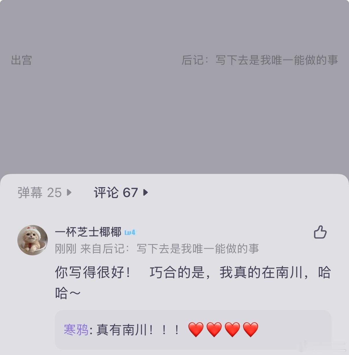 梅八叉 真有南川！！！！ 
