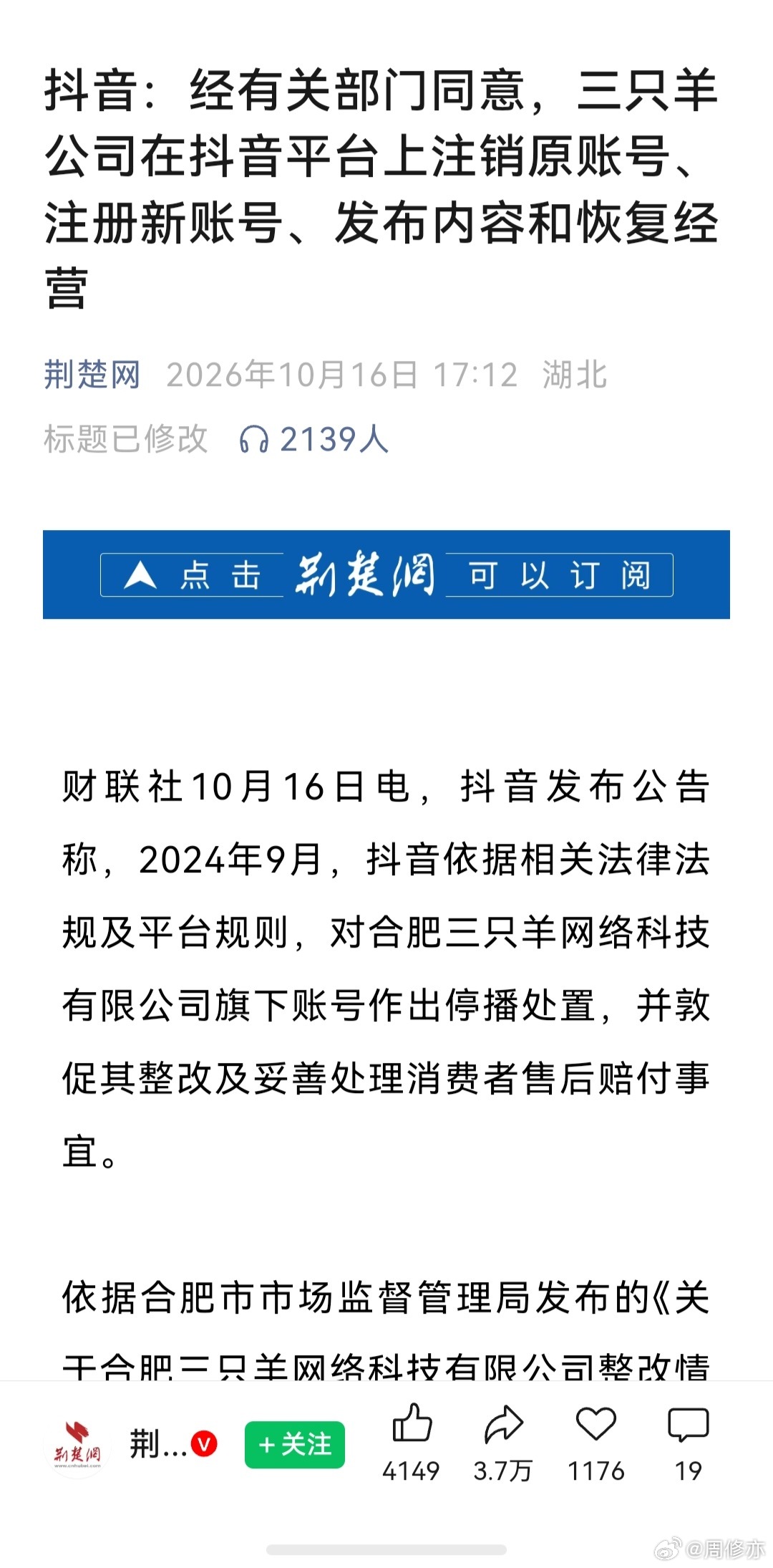 三只羊可以重新建立新账号恢复经营了。说明了地方经济建设迫在眉睫。没有消费就没有经