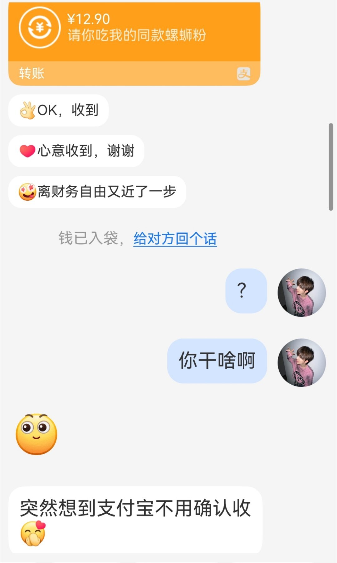真想给你发🧧的人： ​​​