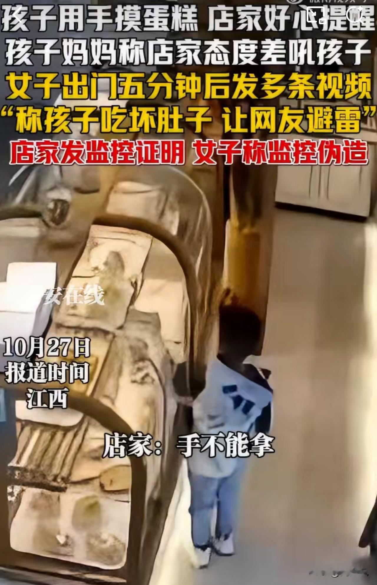 真过分！店员提醒别摸蛋糕，宝妈竟发视频“避雷”！监控曝光后，网友彻底怒了！

江