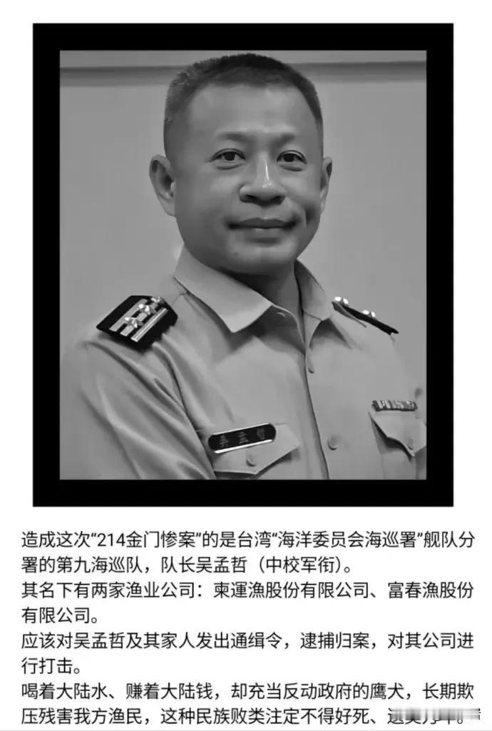 这就是在厦门外海害死游客的那个王八蛋吗？
应该给台湾这些混蛋列一个通缉犯列表。
