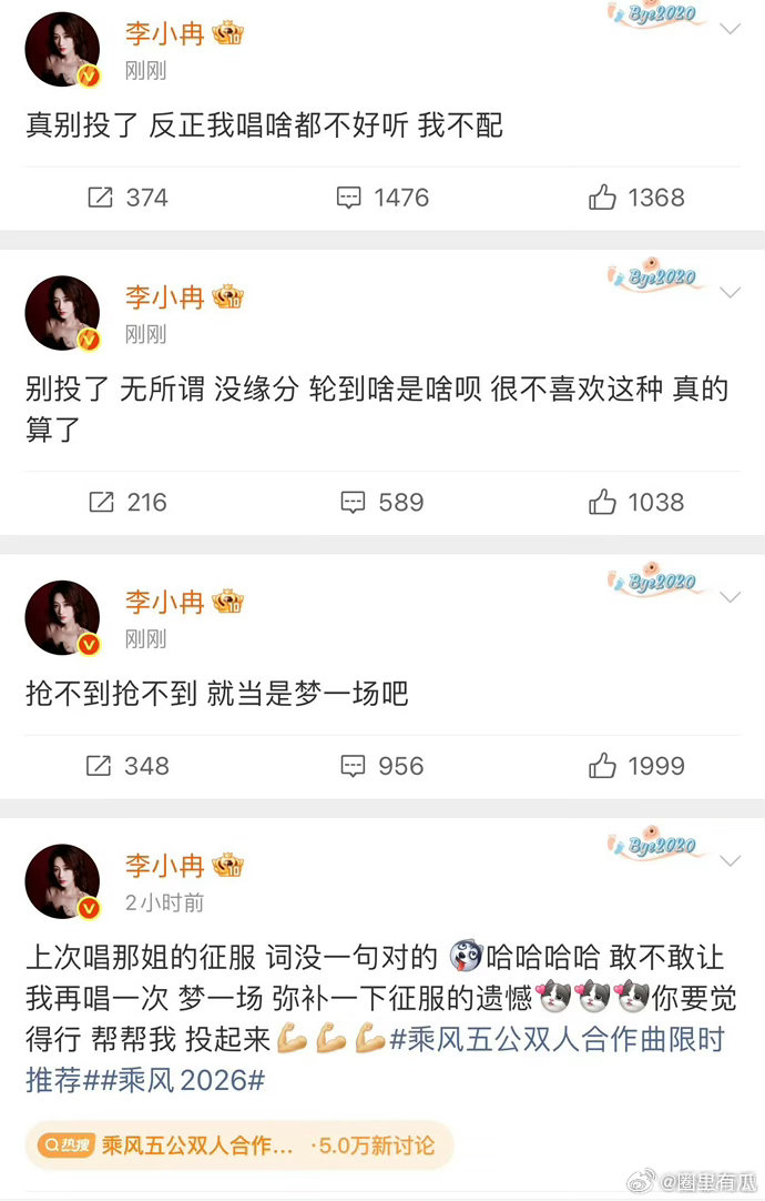 此时此刻为李小冉送上一首：我不配