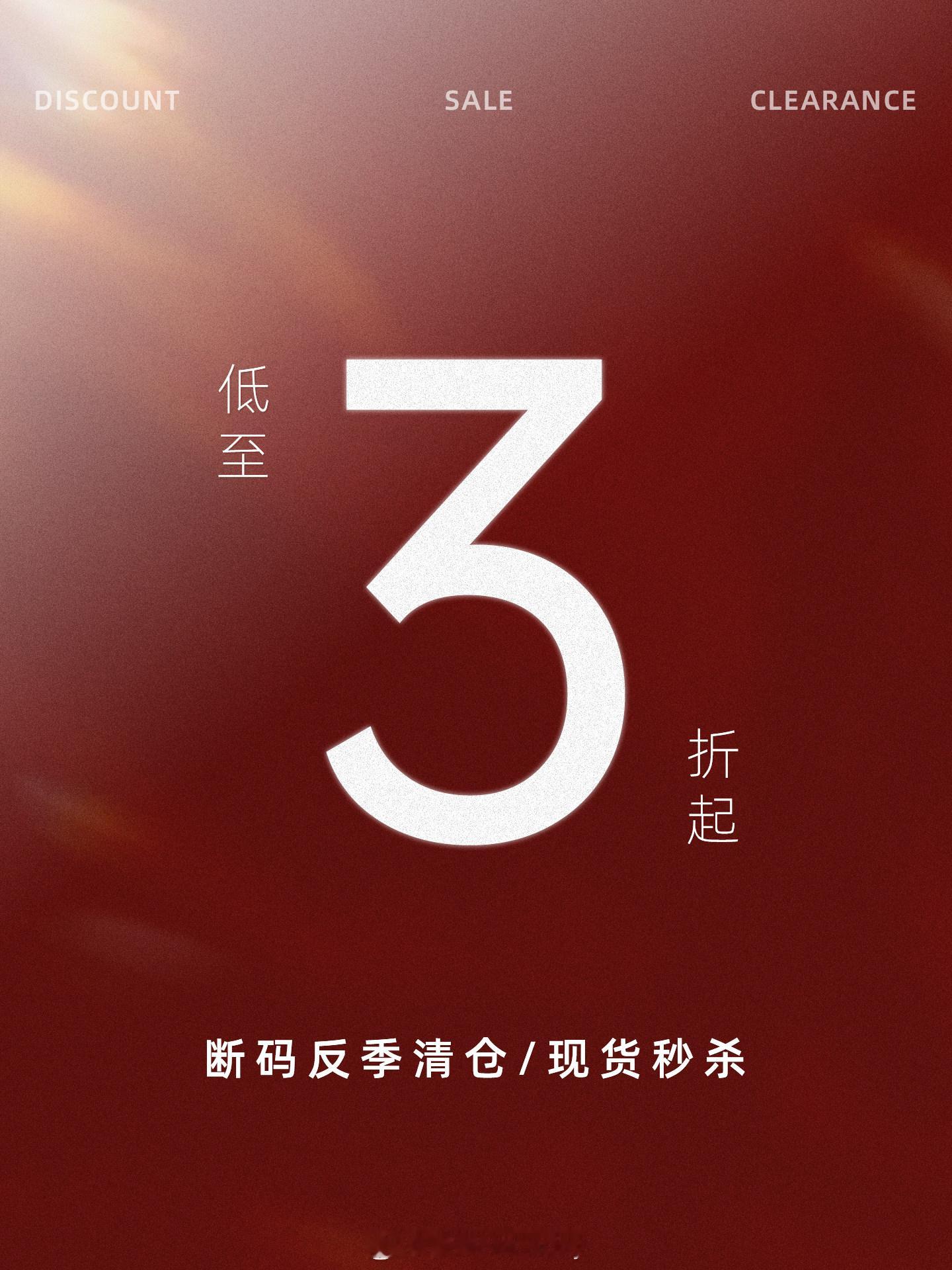 一年一度反季清清直播开始咯！低至3折起喜欢的老婆移步🍑领取直播间专属大额优惠券