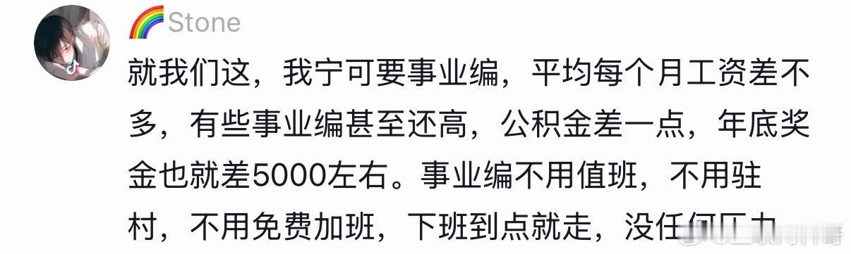 怪不得很多人宁愿选择事业编，工作确实安逸！ 