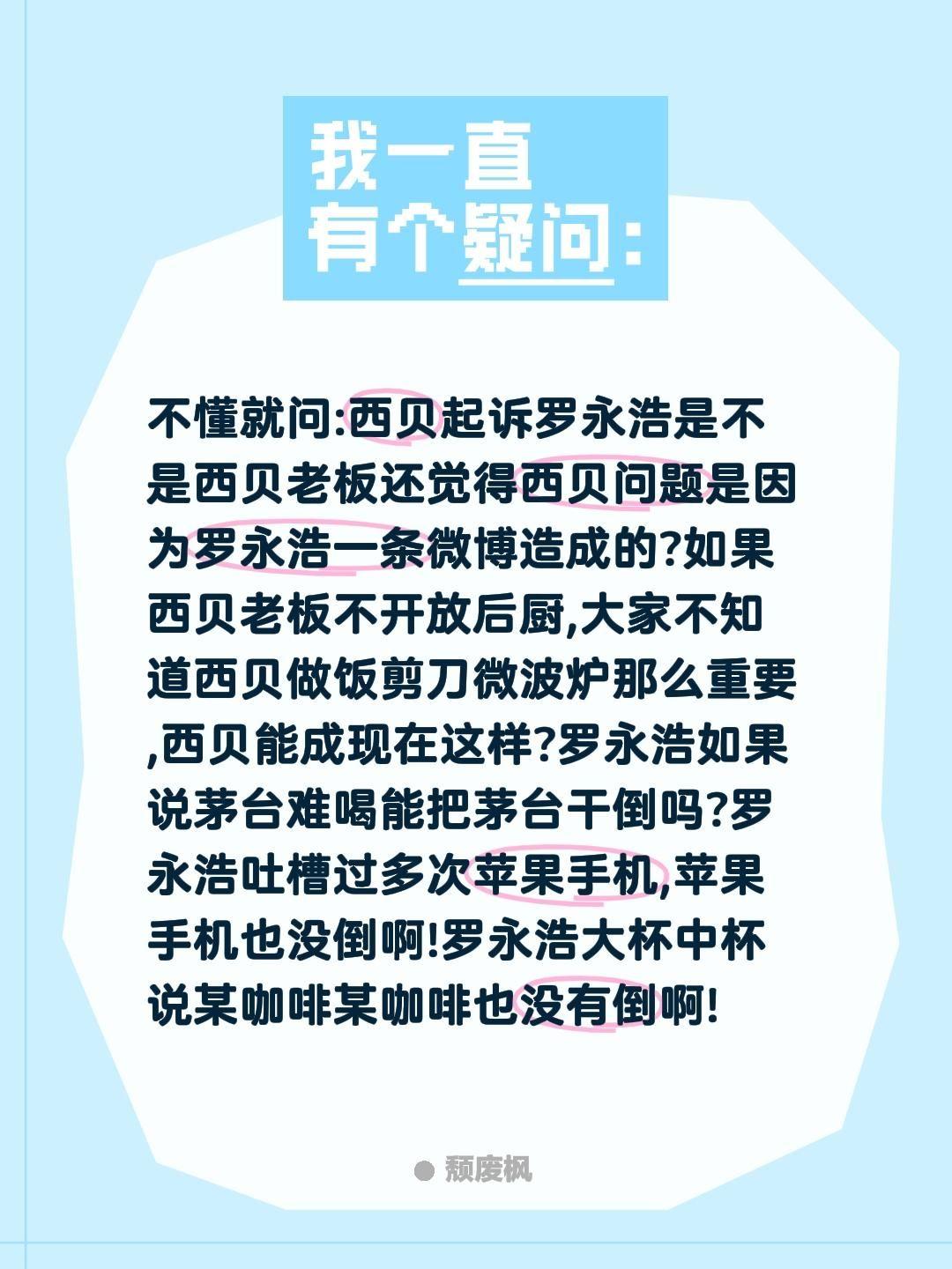 罗永浩需要为西贝现状背锅吗？不懂就问:西贝起诉罗永浩是不是西贝老板还觉得西贝问题