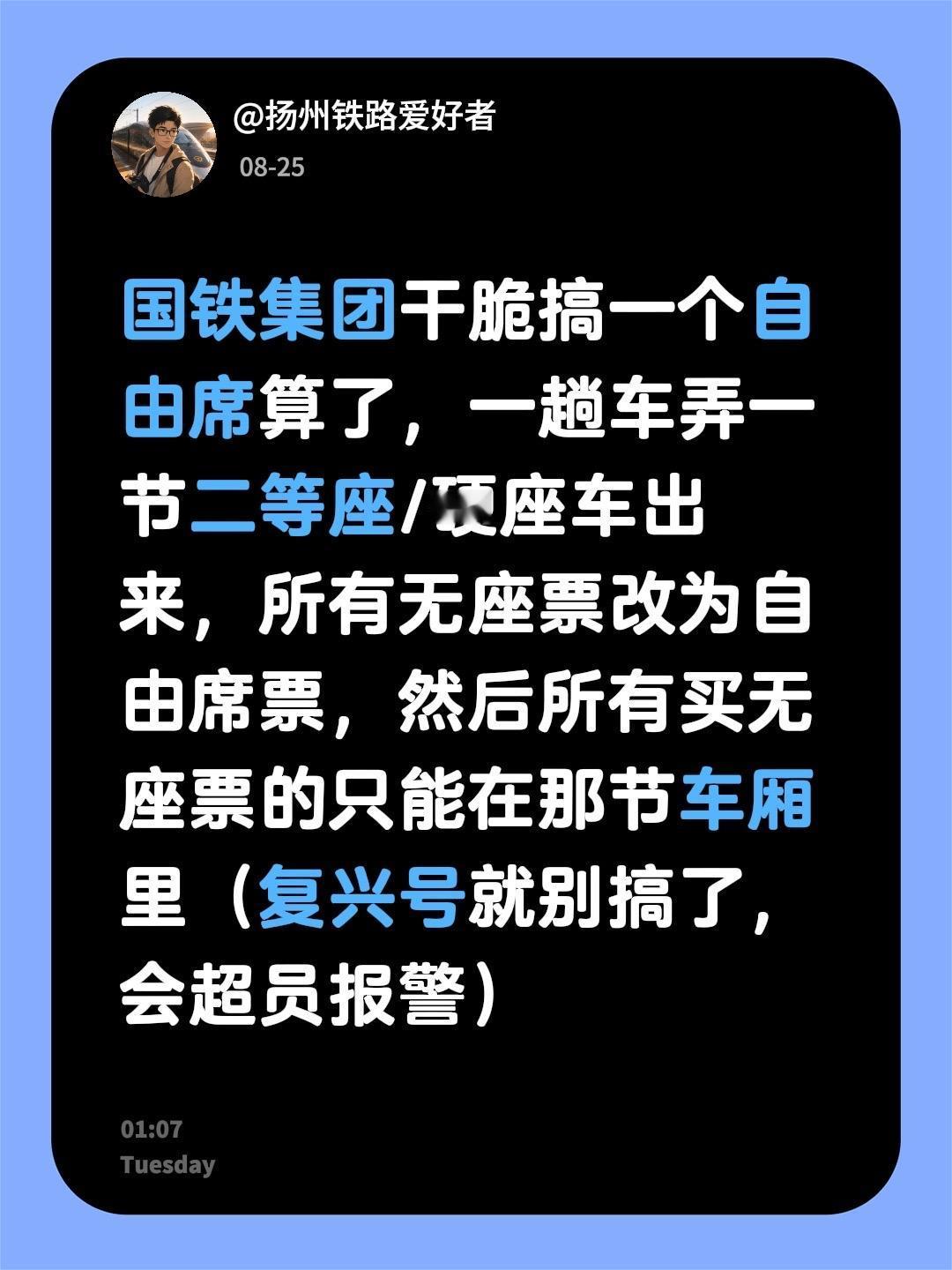 国铁集团干脆搞一个自由席算了，一趟车弄一节二等座/硬座车出来，所有无座票改为自由