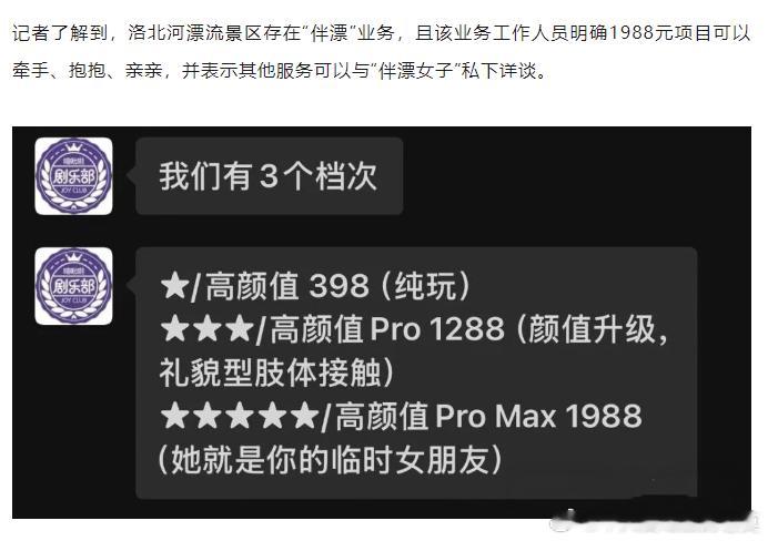 贵州通天河伴漂服务被指存在擦边大环境是否好转的风向标：春江水暖鸭先知，经济回暖鸡