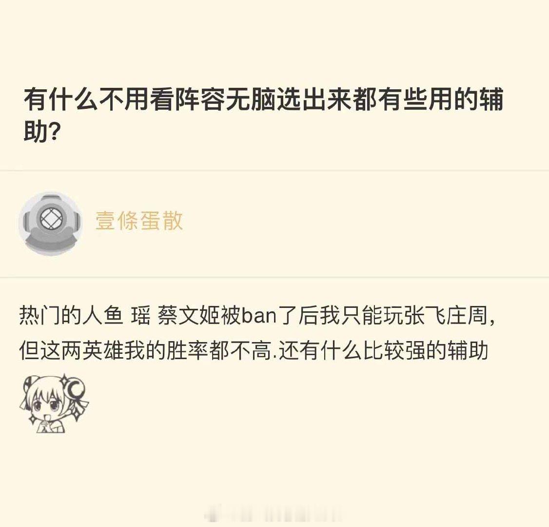 有什么不用看阵容选出来都有用的辅助？王者荣耀 ​​​