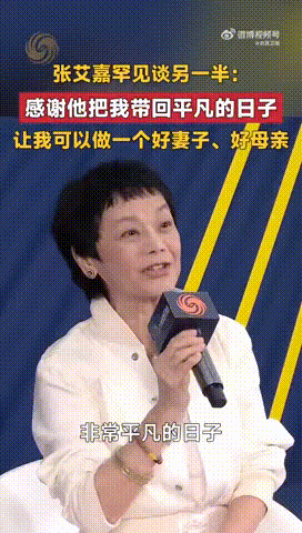 张艾嘉说感谢先生让她体验平凡张艾嘉最想把奖项分享给先生 原来好的亲密关系，是允许