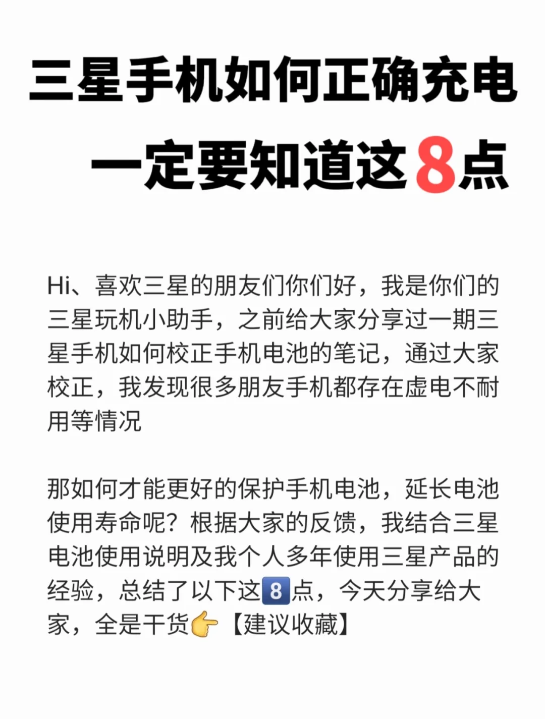 三星手机电池用久不耐用❗多半是因为这8点
