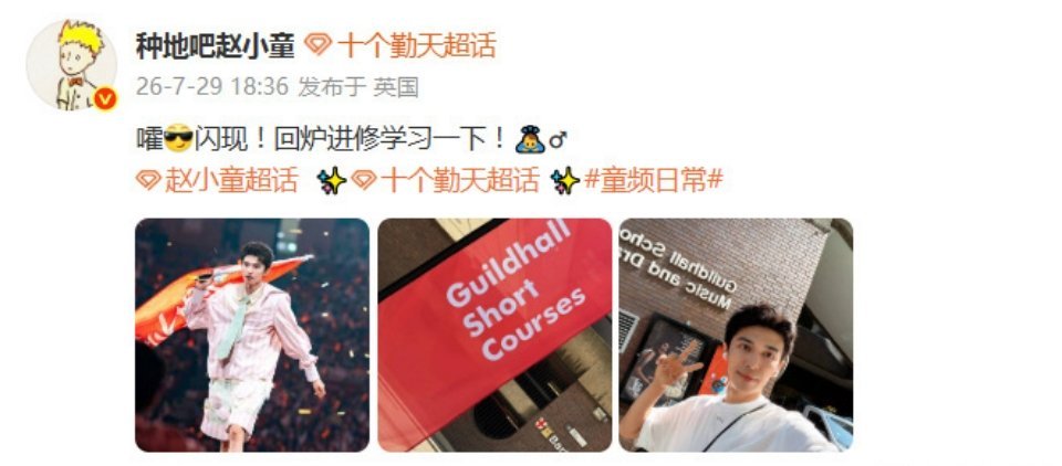 赵小童去英国了小童去英国进修啦！看这课程表就知道是认真搞事业的帅哥，按头安利这波