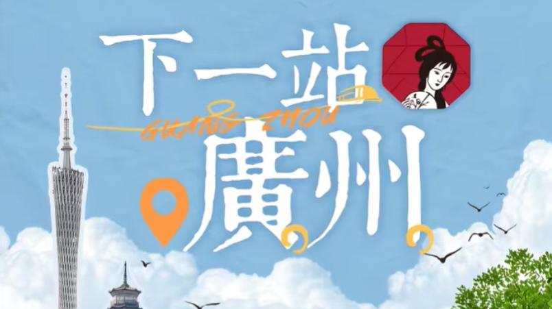 【茶颜悦色官宣要来广州了！】7月29日，茶颜悦色通过官方微信公众号发布文章《下一