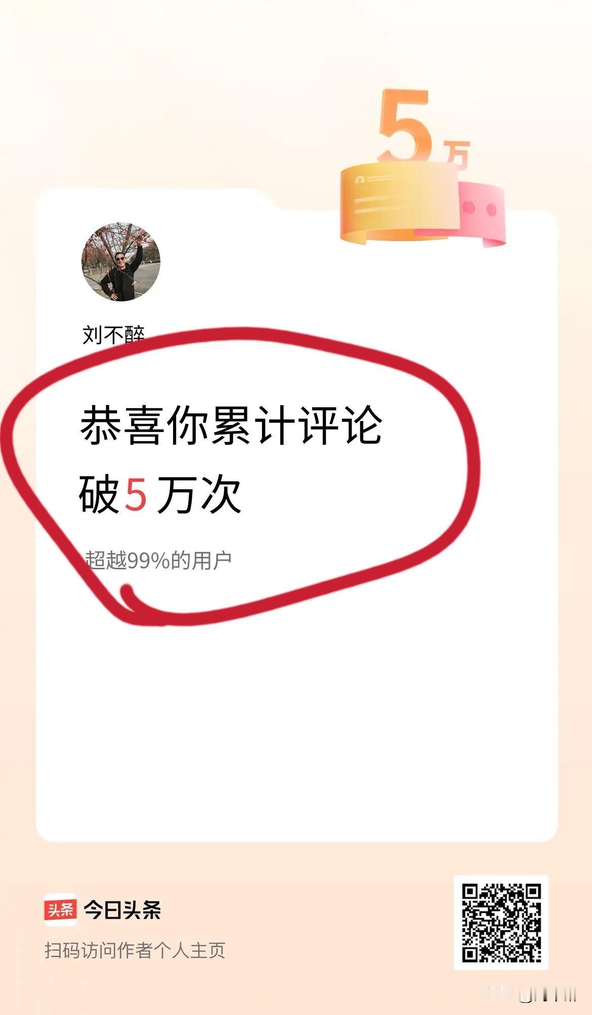 有人说，你是头条“红人”，对我们这些“小人物”的留言，基本都不理会。
其实，大家