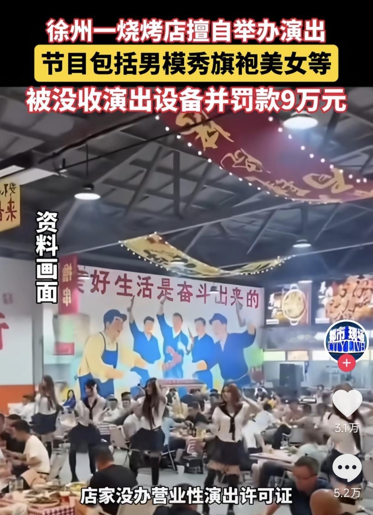 今天再给大伙上一课！因驻唱表演被罚9万！小烧烤店的引流操作咋就踩了红线？
 
徐