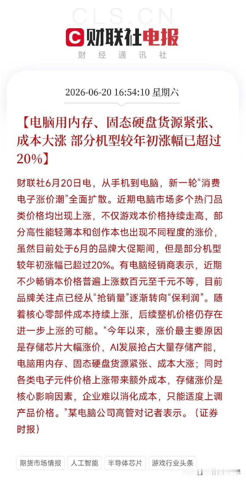 6月下旬，一则消费电子涨价的消息传来，背后是存储芯片供需缺口的持续验证

最近电