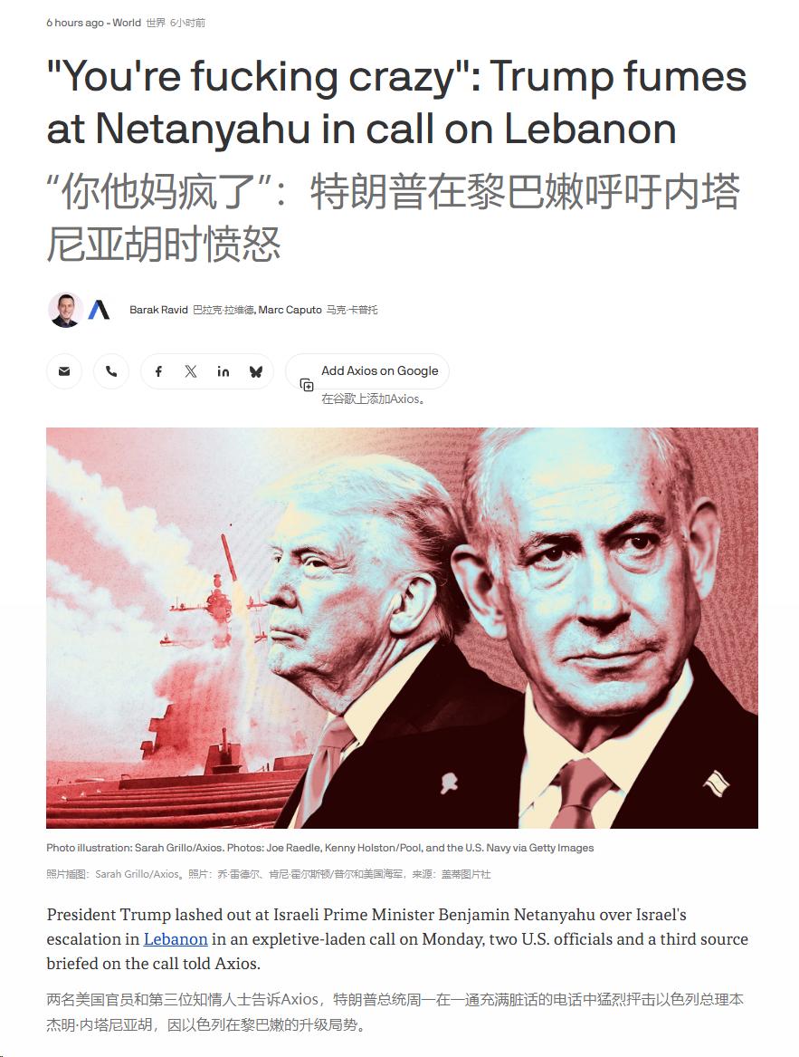 美以终于过不下去了！内塔尼亚胡和特朗普之间爆发了激烈的争吵！据Axios报道称，