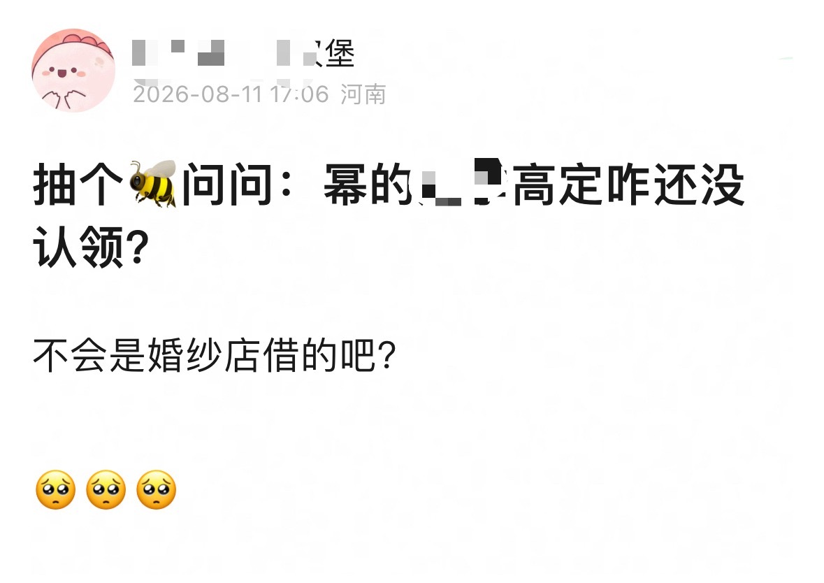 不至于吧别急，再等等，没认领粉丝会去骂的 