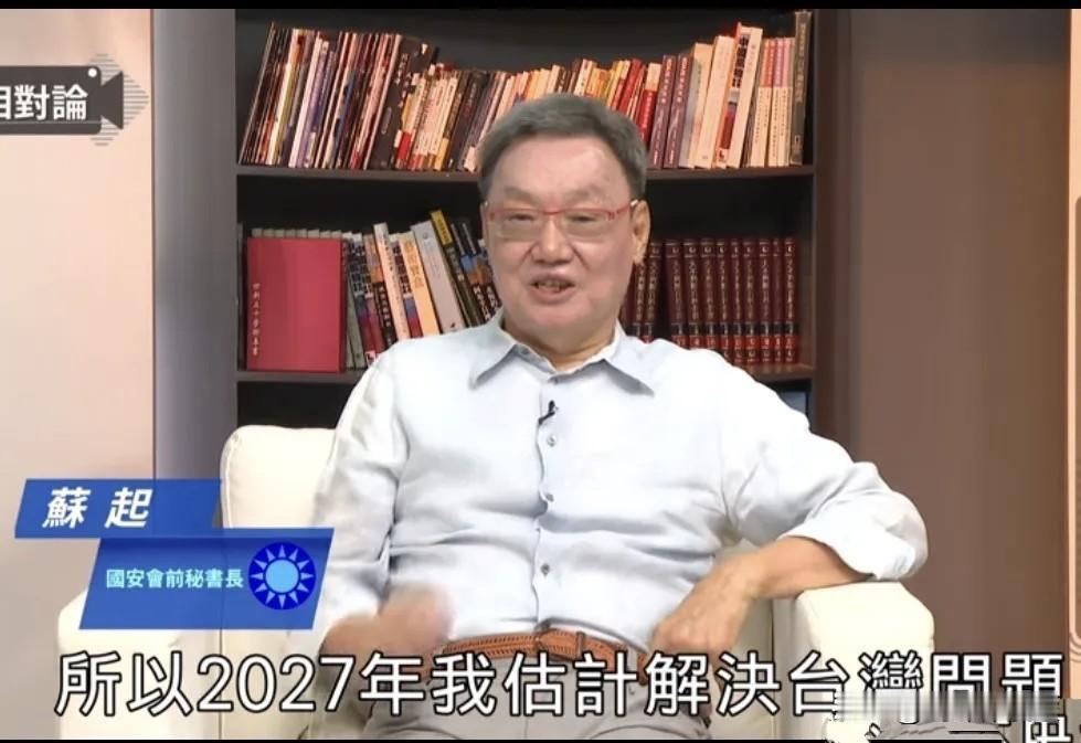 台湾苏起是“九二共识”的创始人，他最近表态：就算赖清德重提出“九二共识”，我认为