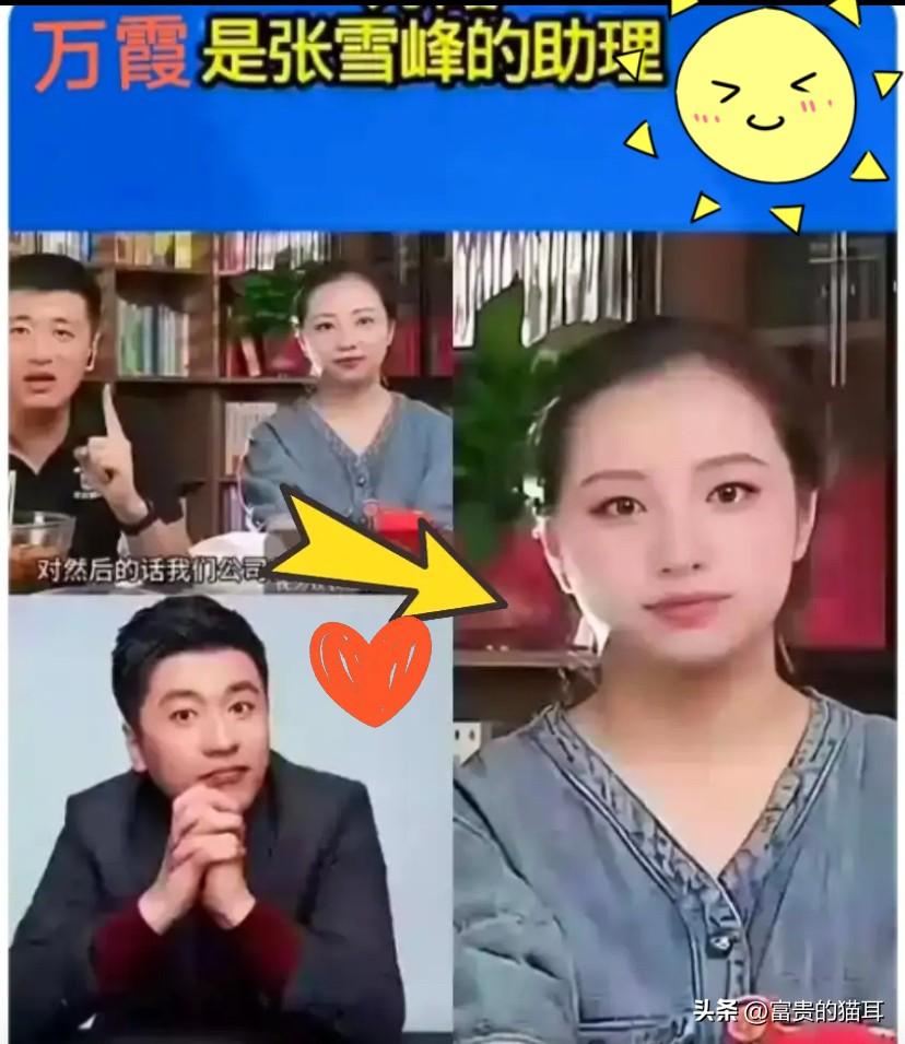 果不其然

张雪峰老师突然离世，最悲痛的除了他的妻女，还有跟随他十年的助理万霞。