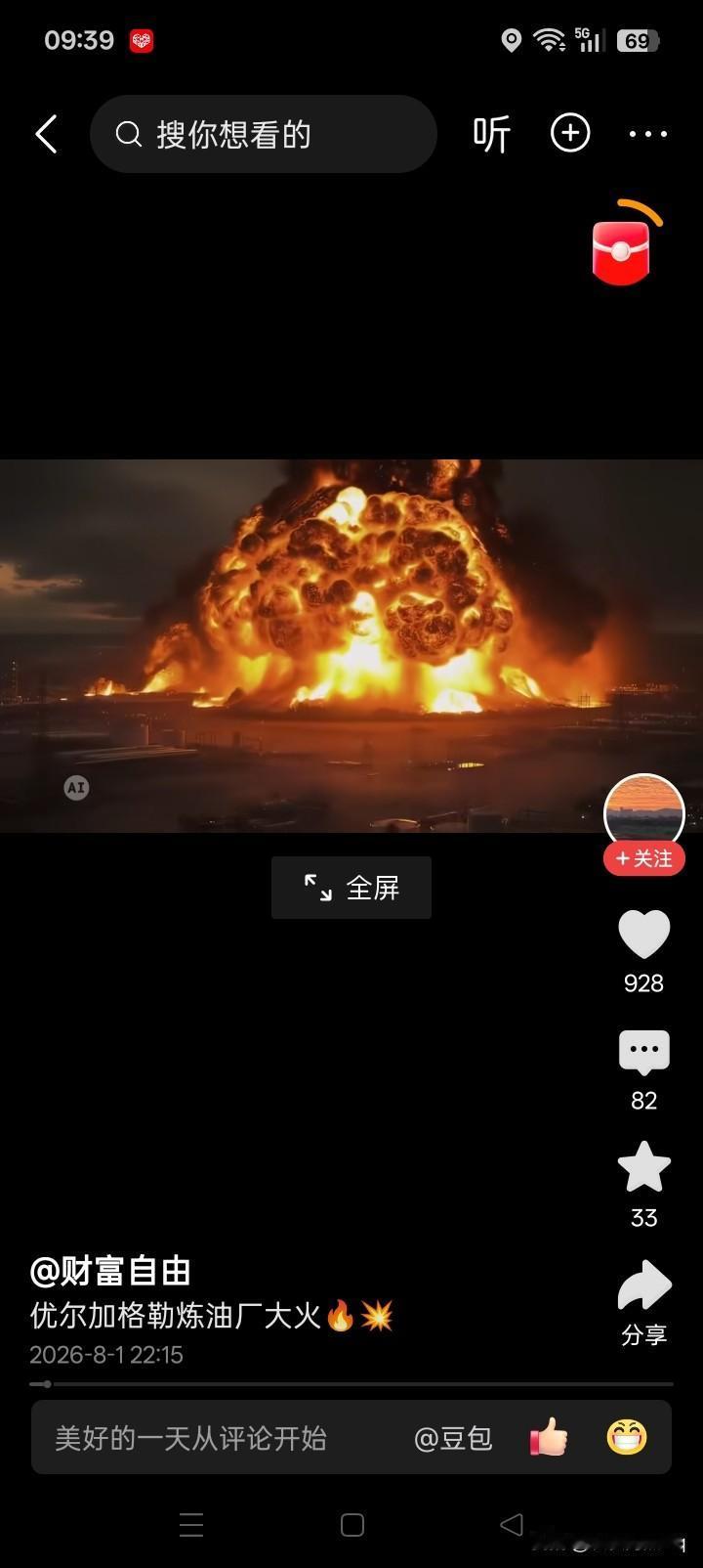 有视频显示，下面图片是优尔加格勒炼油厂的火灾场景。这不像优尔加格勒普通炼油厂的大