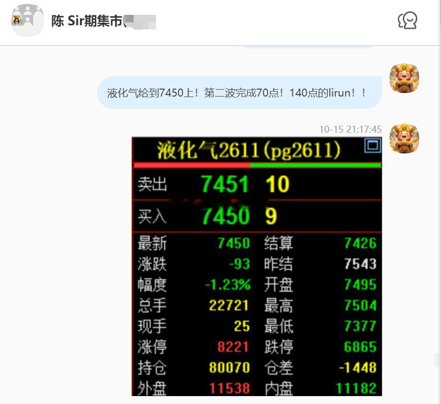 2026/10/16第一单【2611液化气】液化气完成70点！140点的liru