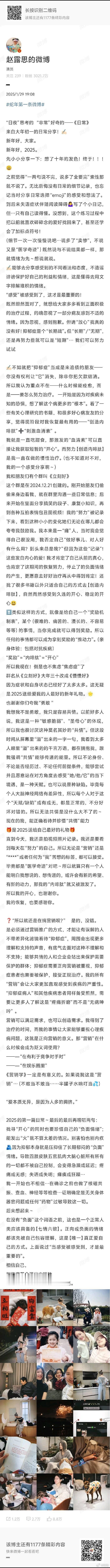赵露思怎么又发小作文回应争议大过年的日子真的没必要回应好好的祝福大家新年快乐就好
