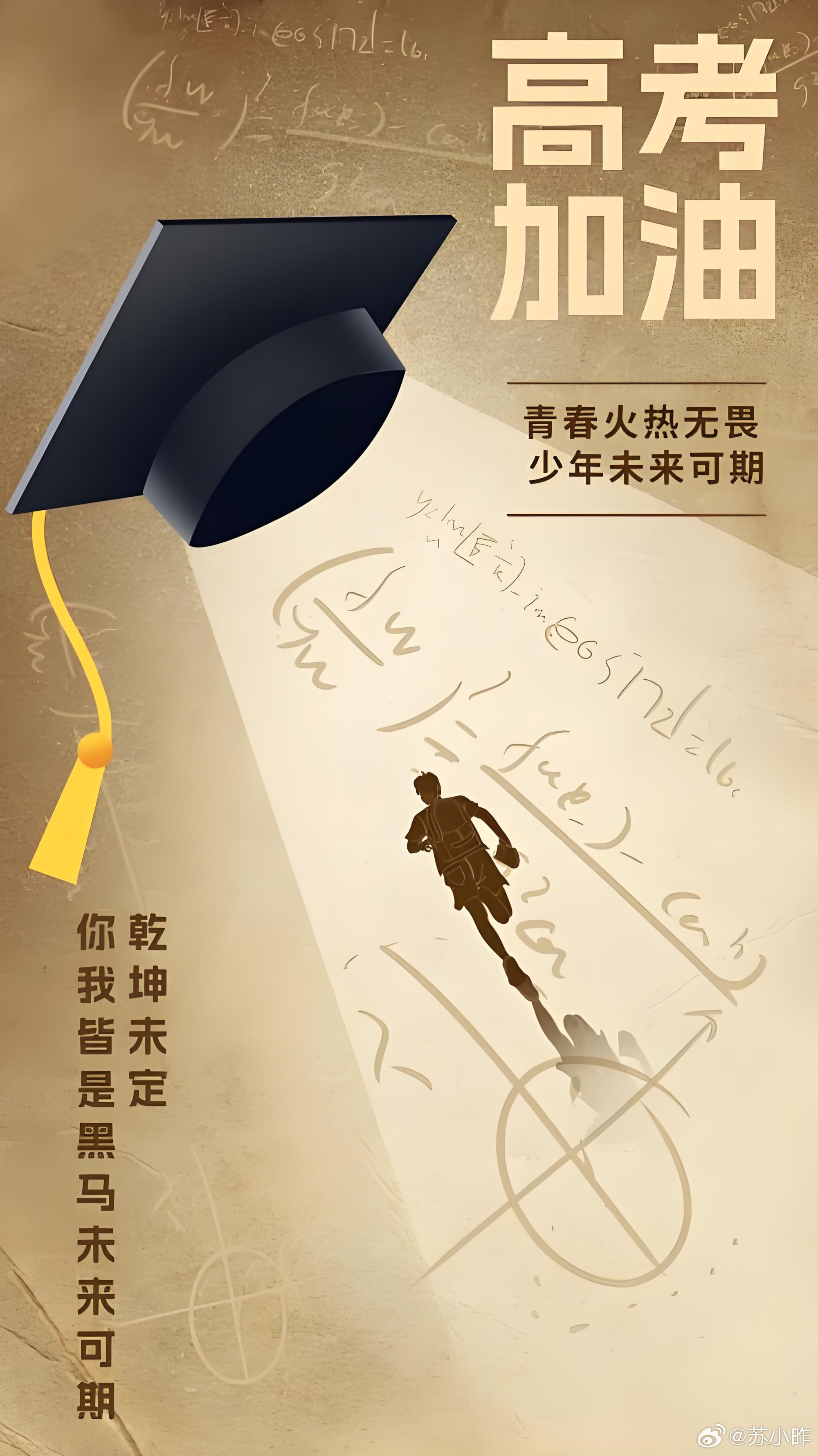 尚未佩妥剑，转眼便江湖。愿历尽千帆，归来仍少年。我的故事存档点高考加油