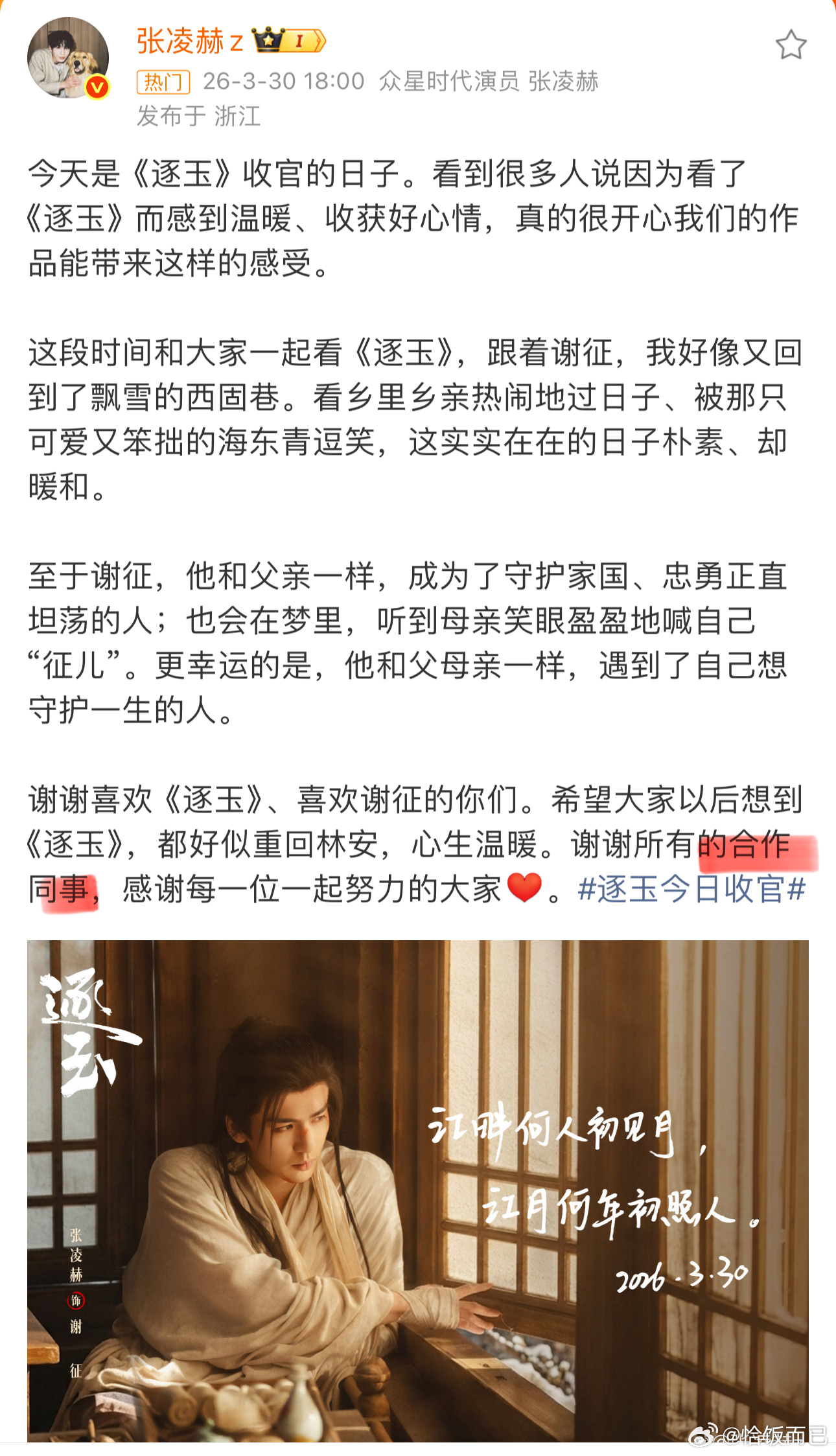 田作之赫没等到断头饭等来了合作同事 