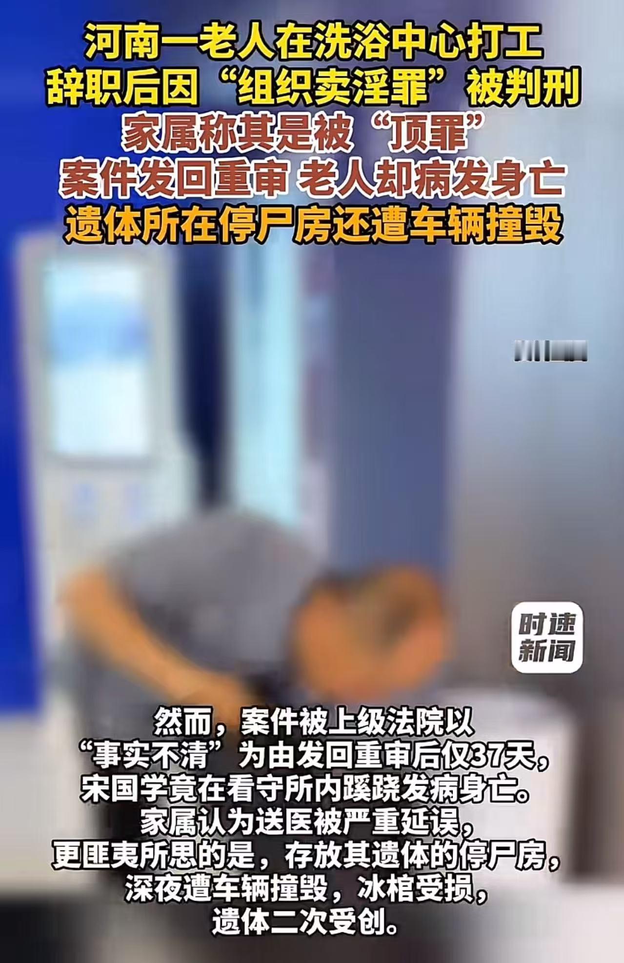 河南厨师离职一年被控组织卖淫，重审前看守所病亡，遗体停尸房又遭车撞。7月5日，距