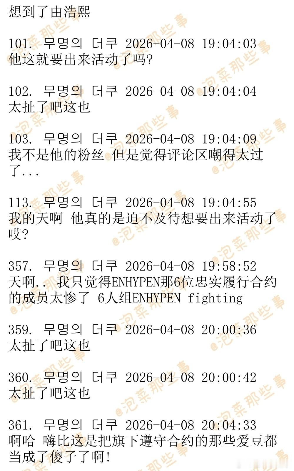 🔥韩网热帖评论翻译🔥李羲承改活动名 开通个人ins账号引发争议韩网原帖帖主称