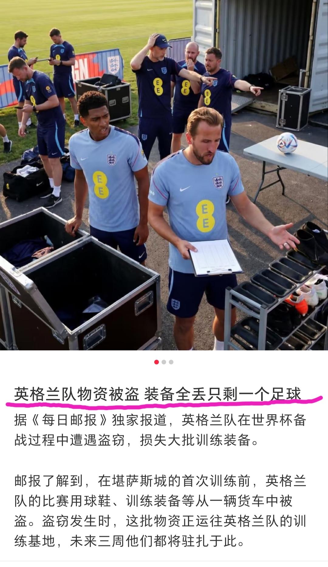 英格兰的装备在美国悉数被盗，只给他们剩下了一个足球，目前怀疑对象是装备运输的司机
