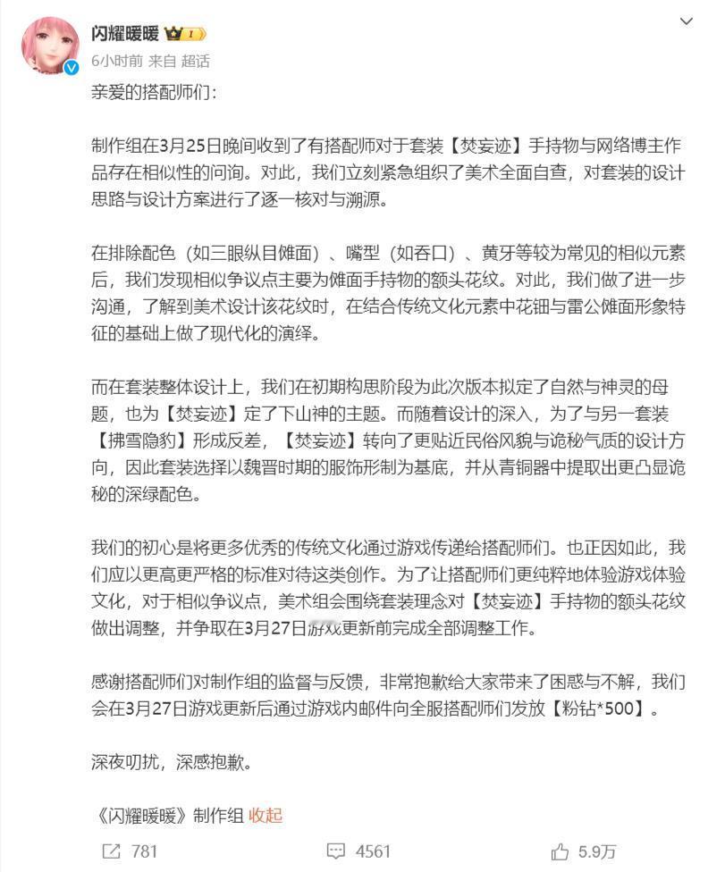 闪耀暖暖 找了一些来龙去脉，叠的“雪落神寂之山”主题的山神傩面被博主指责抄袭其在