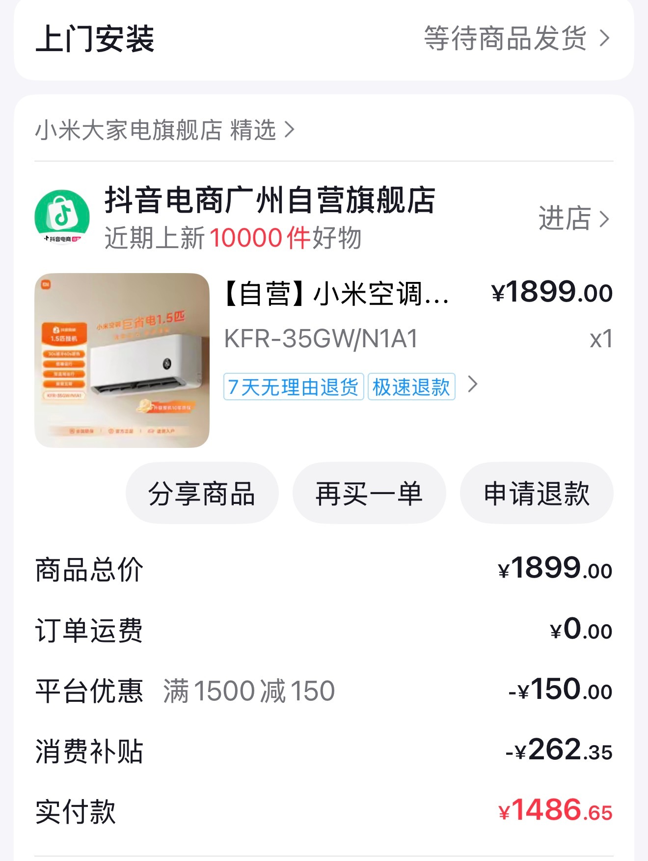 618活动，给爸妈买的1.5匹小米空调，1486元，小米，始终在做感动人心、价格