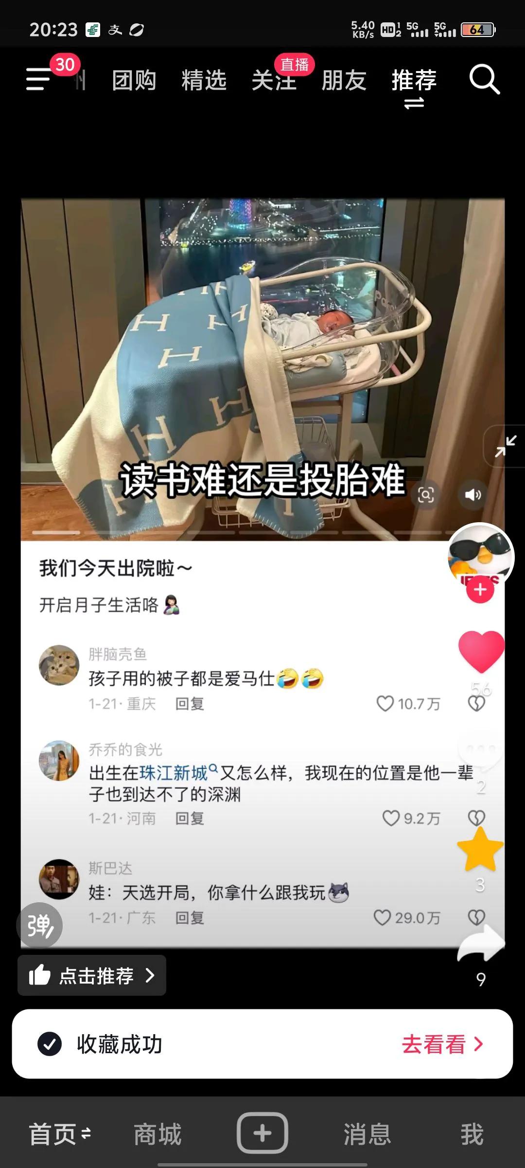 读书难还是投胎难