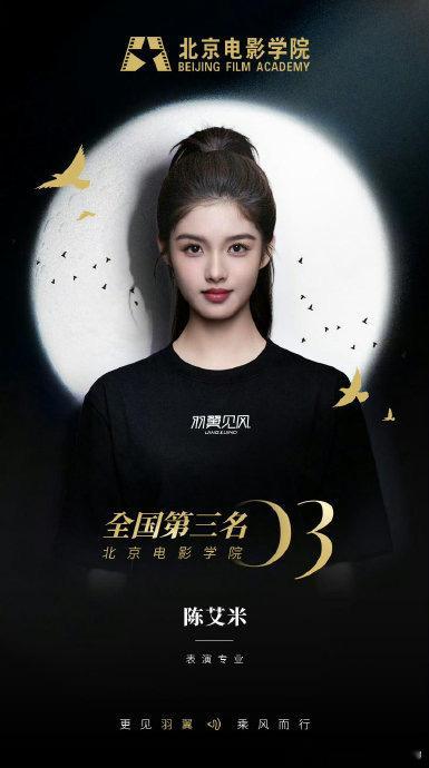 艾米童星出道北电艺考第三名童星艾米（本名陈艾米）6岁出道，有11年戏龄，参演过《