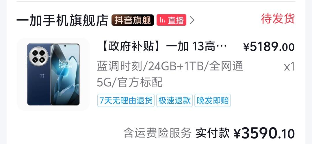 抖音直播间购物真的很迷！
直播说3720就能买到24+1T的。
结果我下单是35