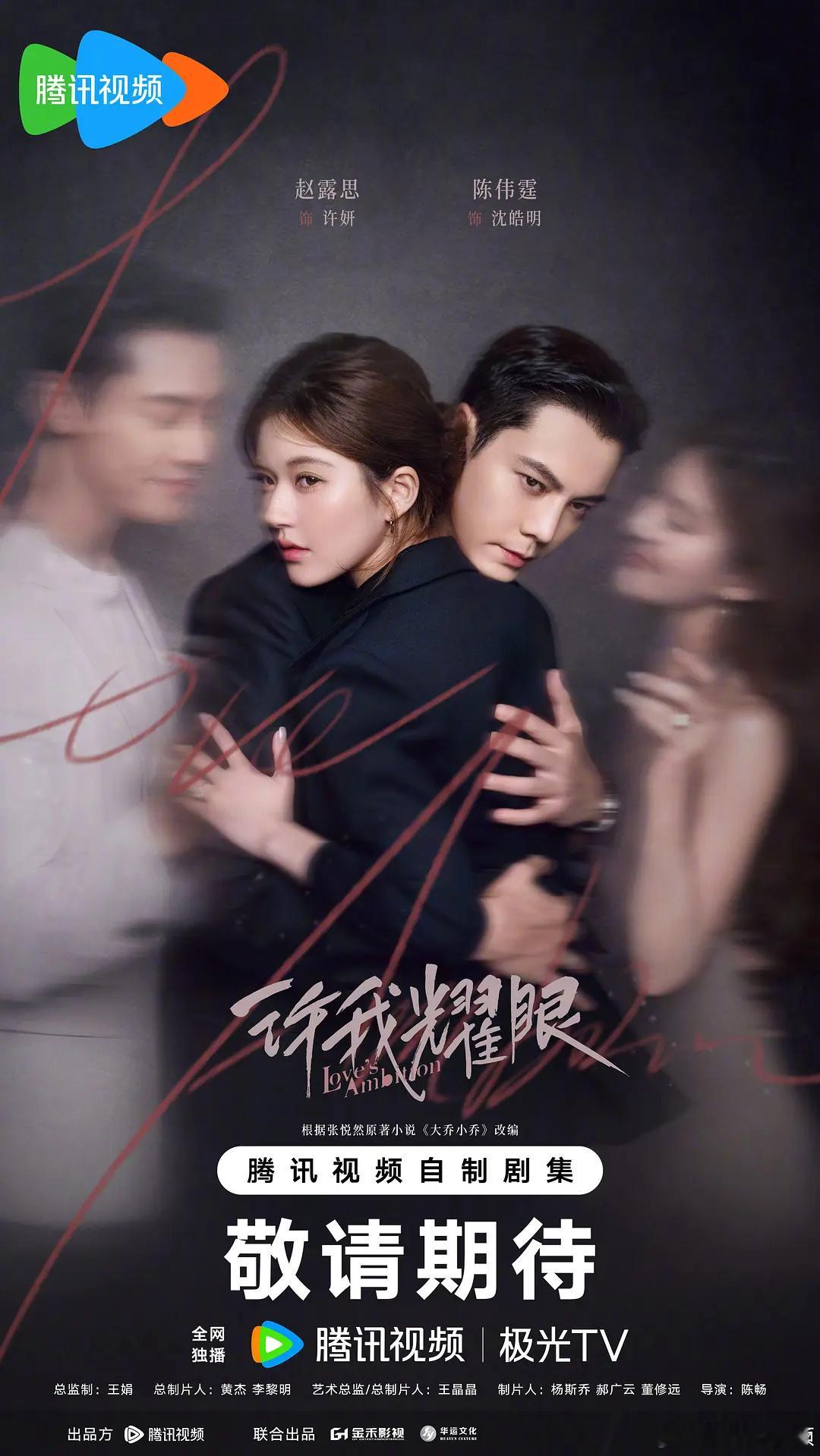 9月排播新剧✨赵露思的《许我耀眼》和虞书欣的《双轨》可能对打 ​​​