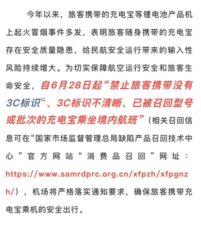 充电宝安检新规恐怕很多人都没想到原来只是北京高校的一个提示，一步步演变成充电宝行