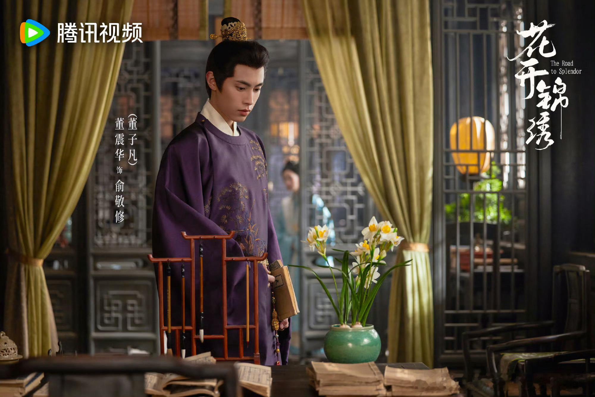 丁禹兮主演的古装剧花开锦绣又见董子凡，其实以前对他没有任何印象，上一部剧在看百花