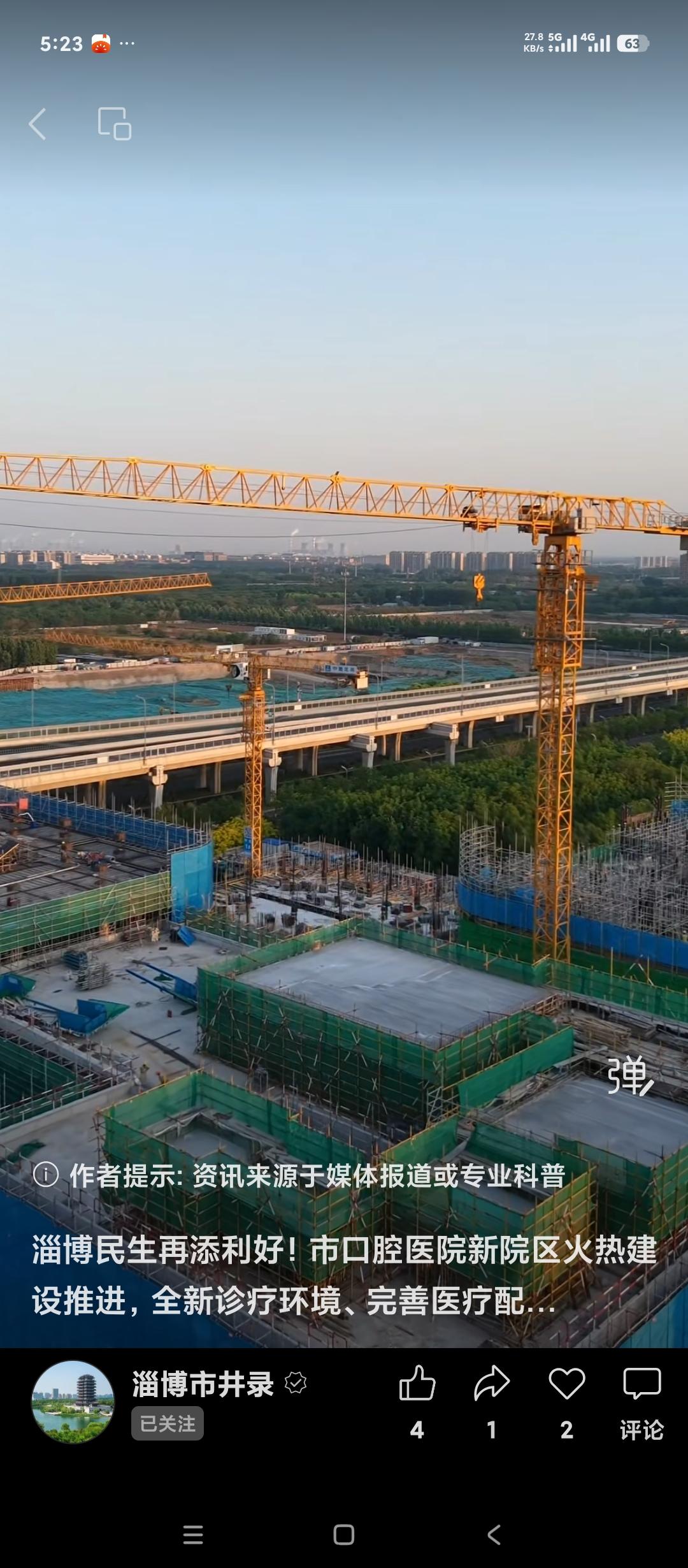 淄博市口腔医院新院区竟然还在建设。
而且有媒体还以民生项目加快建设进度为题进行报