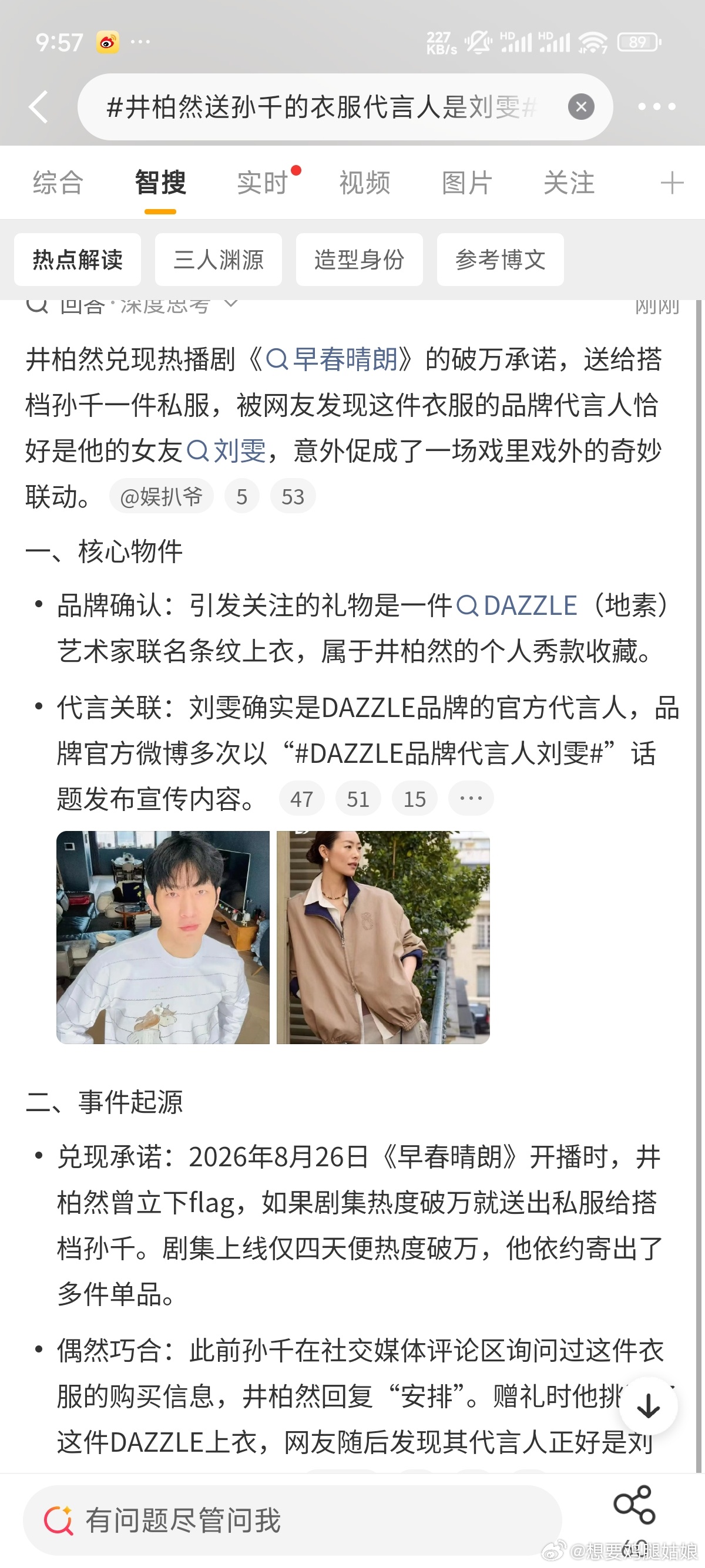 恭喜 祝福！井柏然送孙千的衣服代言人是刘雯网传井柏然和刘雯结婚的消息一出直接引爆