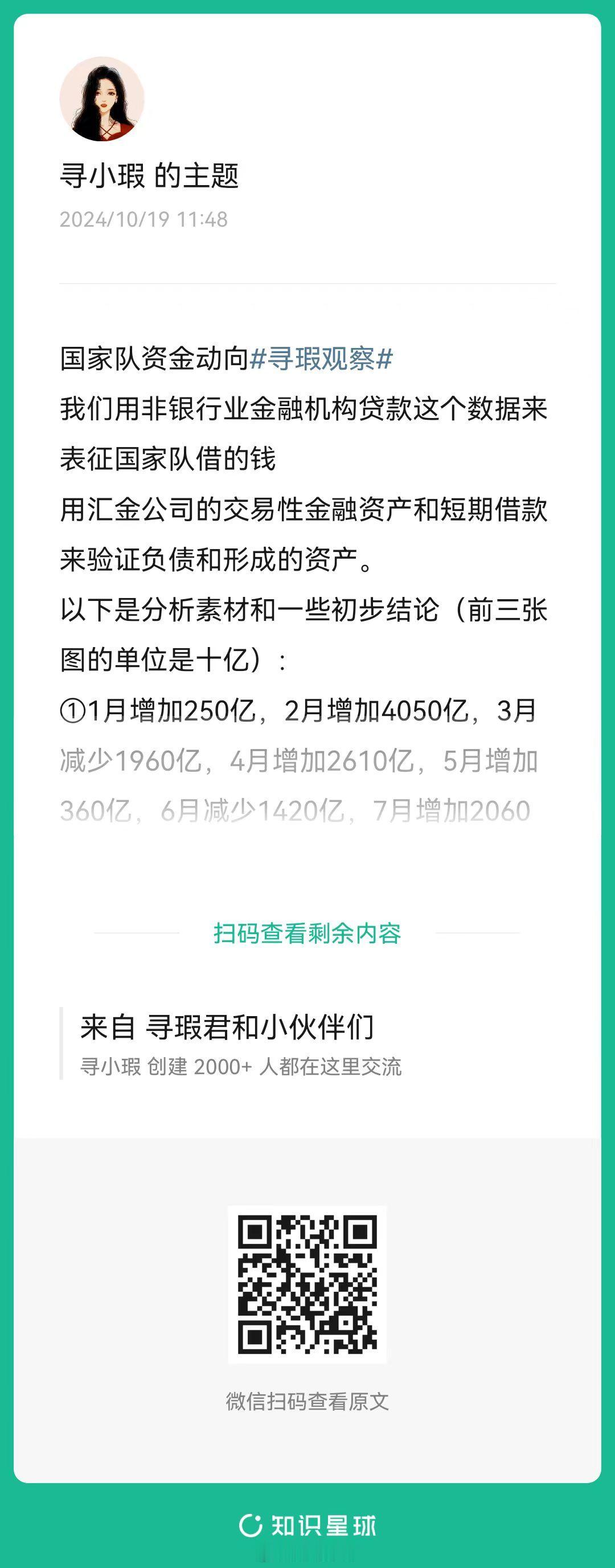 在写复盘，发现一个有意思的课题有谁家研报做这块研究的吗？求交叉验证 ​​​