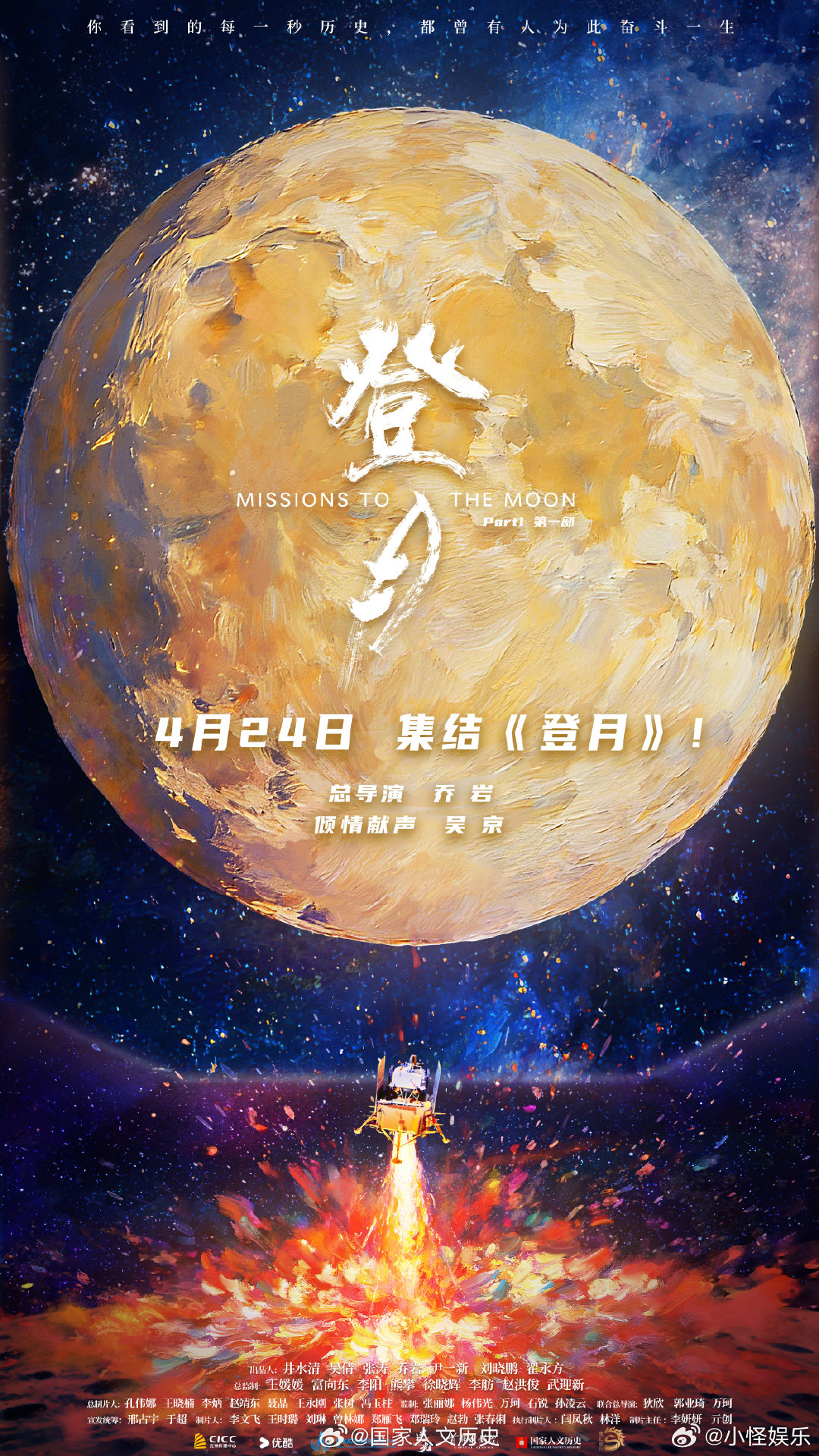 电影登月定档电影登月第一部定档《元宵节》元宵赏灯时，《登月》（第一部）4月24日