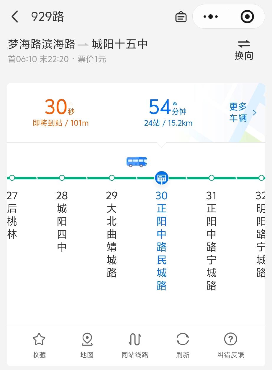 青岛929路公交车（梦海路滨海路——城阳十五中）今天怎么回事啊！上午九点多查询车