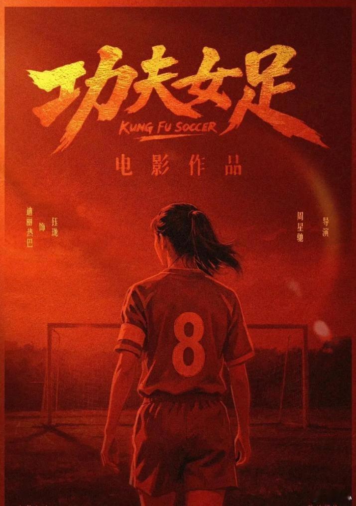 迪丽热巴抗票房能力迪丽热巴的票房号召力从来不是空谈，三部主演院线片全部破亿盈利。