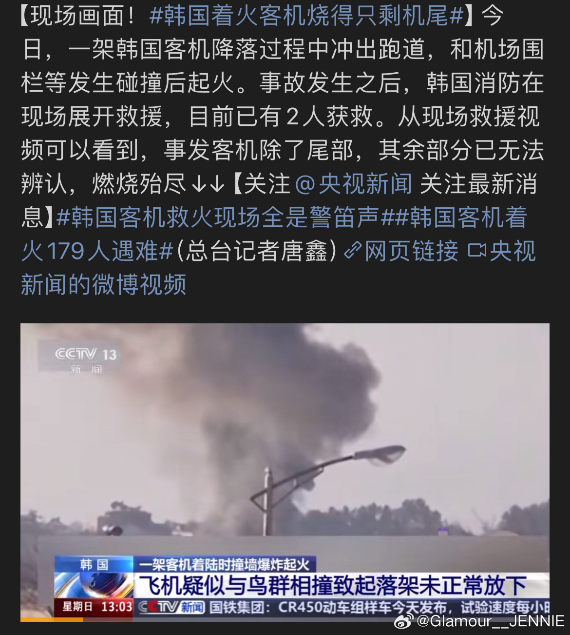 14年韩国游轮沉船、24年韩国客机着火这两件事很难不让人联想，两件事都是面对大众